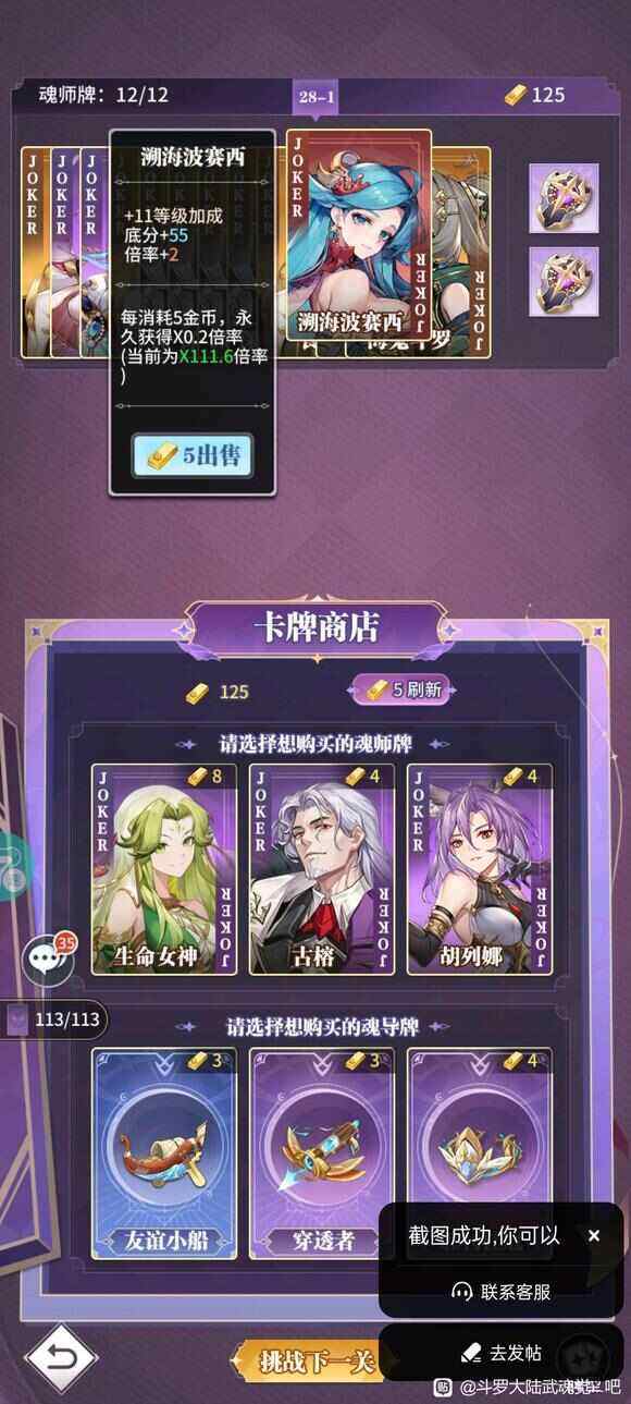 《斗罗大陆武魂觉醒》无尽挑战烈风攻略无尽挑战烈风游戏怎么速通3