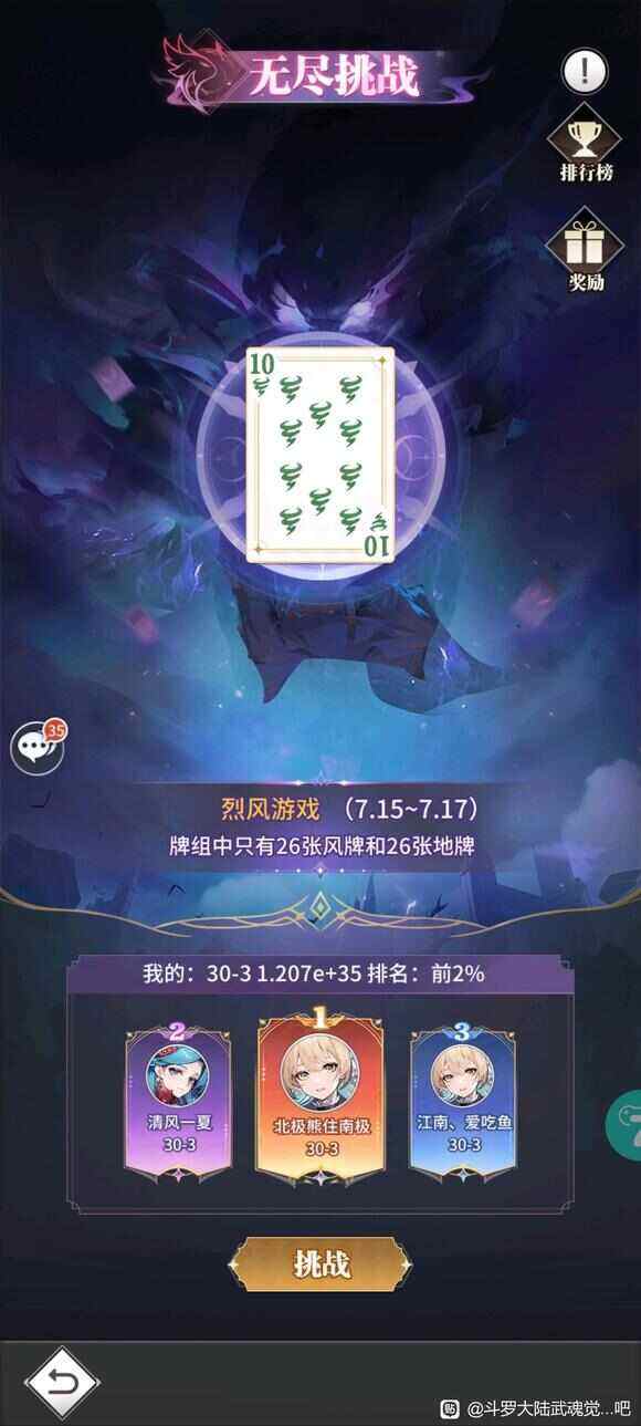 《斗罗大陆武魂觉醒》无尽挑战烈风攻略无尽挑战烈风游戏怎么速通2