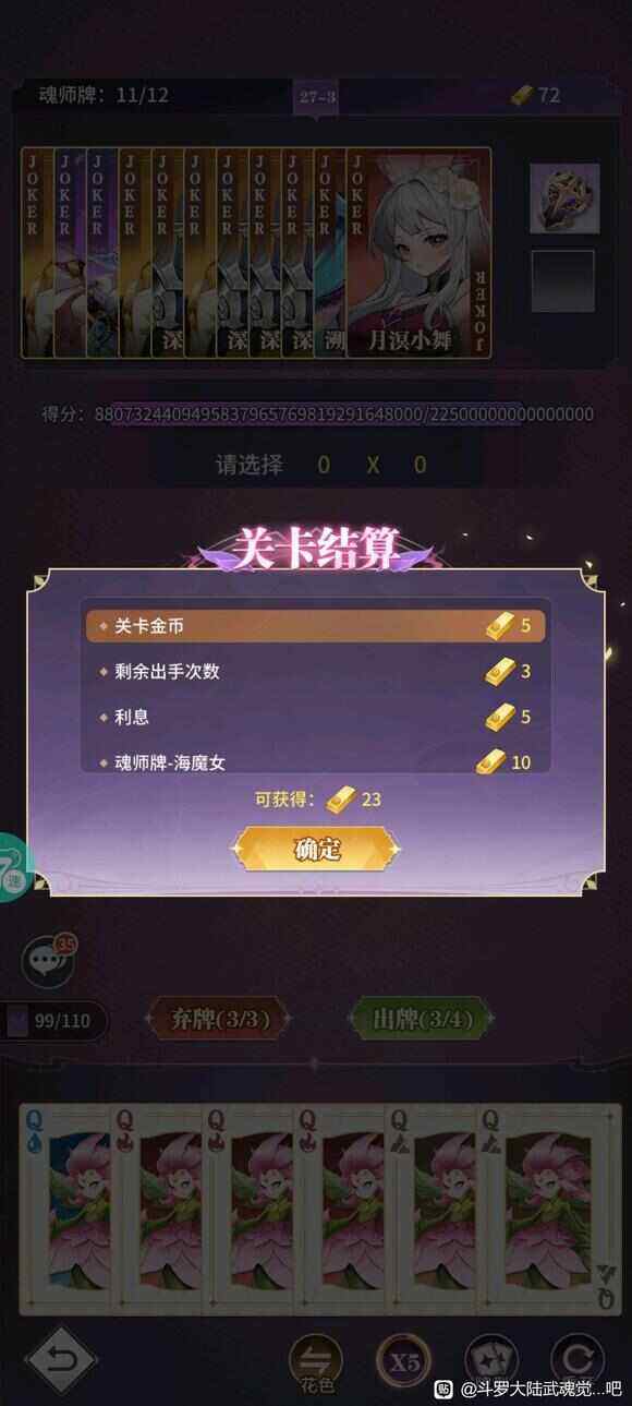 《斗罗大陆武魂觉醒》无尽挑战烈风攻略无尽挑战烈风游戏怎么速通1