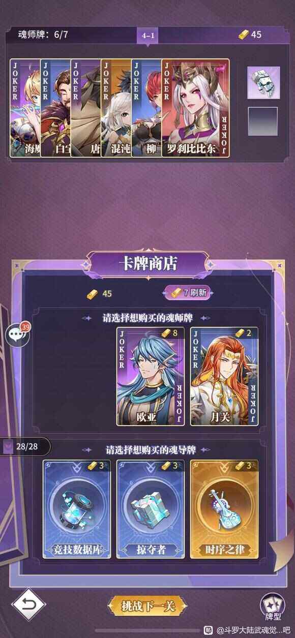 《斗罗大陆武魂觉醒》手游灼炎游戏怎么打无尽挑战灼炎游戏通关攻略3