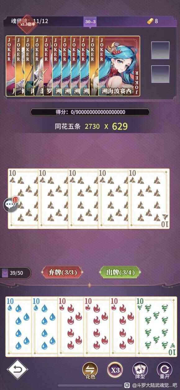《斗罗大陆武魂觉醒》手游灼炎游戏怎么打无尽挑战灼炎游戏通关攻略4