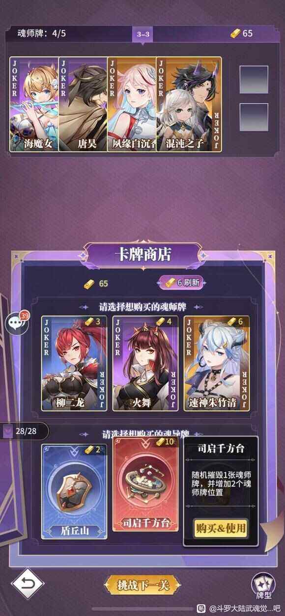 《斗罗大陆武魂觉醒》手游灼炎游戏怎么打无尽挑战灼炎游戏通关攻略2