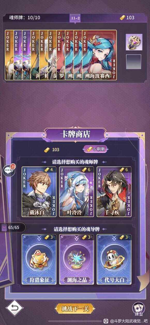 《斗罗大陆武魂觉醒》手游灼炎游戏怎么打无尽挑战灼炎游戏通关攻略5