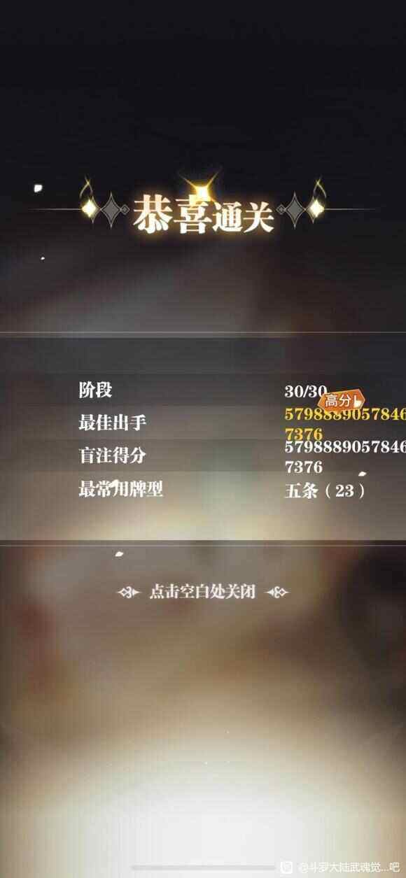 《斗罗大陆武魂觉醒》手游灼炎游戏怎么打无尽挑战灼炎游戏通关攻略7
