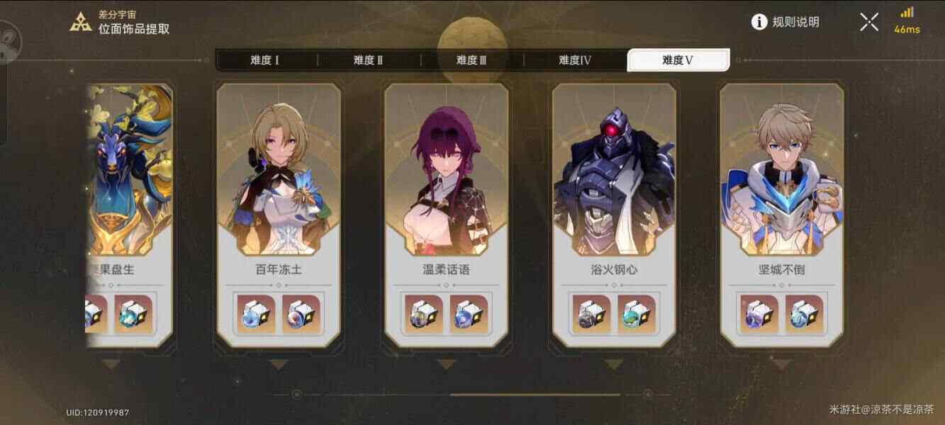 《崩坏星穹铁道》差分宇宙5-8BOSS成就解锁攻略1