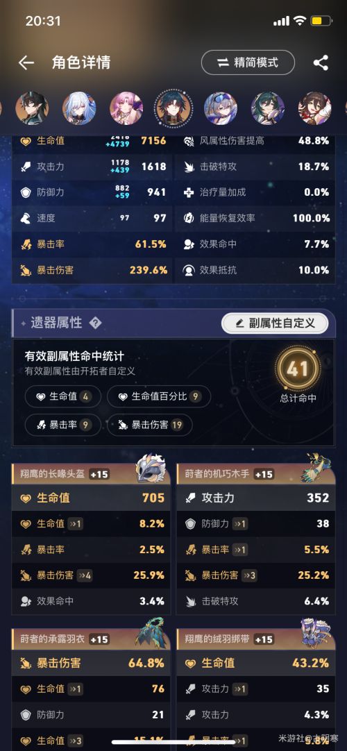 《崩坏星穹铁道》差分宇宙5-8BOSS成就解锁攻略2