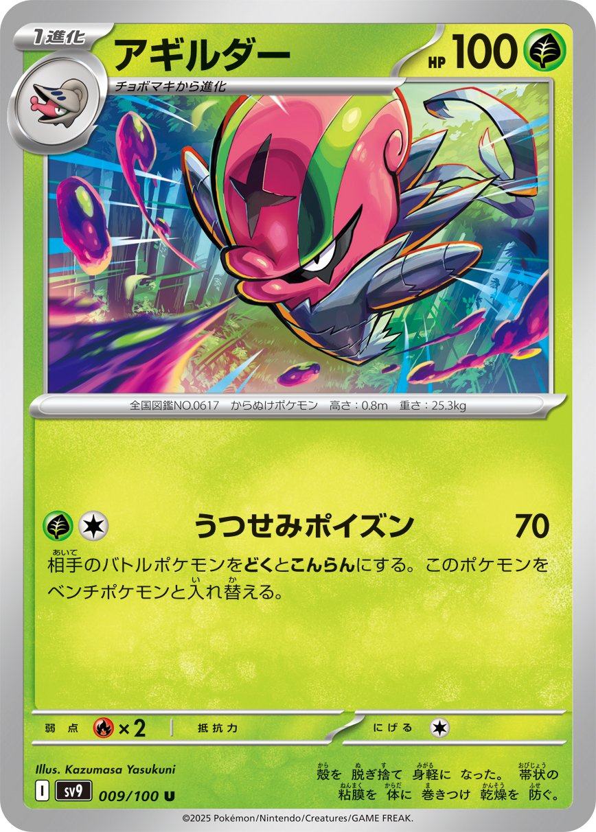 《宝可梦PTCG》国际版新拓展包战斗搭档卡面公开9