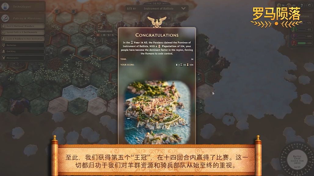 4X回合制策略游戏《罗马陨落》1月发售11