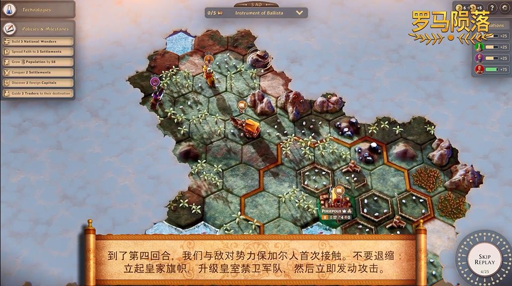 4X回合制策略游戏《罗马陨落》1月发售5