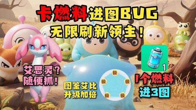 《蛋仔派对》不消耗燃料无限刷领主BUG攻略卡燃料进图BUG怎么玩1