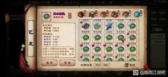 《烟雨江湖》2025橙装紫装打造攻略1