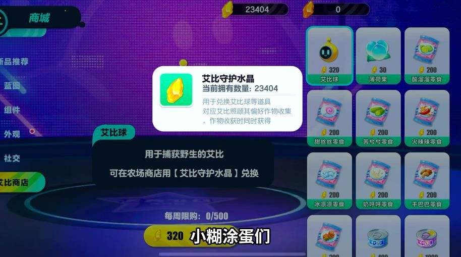 《蛋仔派对》防偷菜玩法攻略无敌偷菜防驱逐BUG3