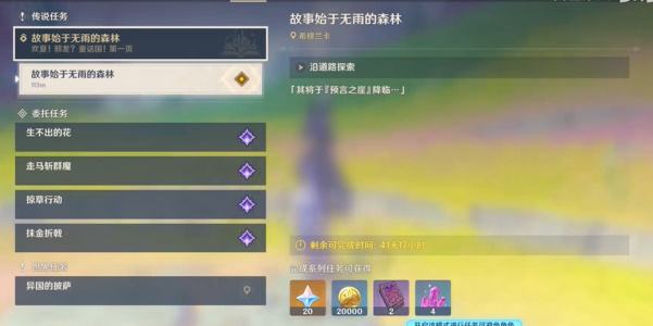《原神》4.8故事始于无雨的森林任务图文流程1