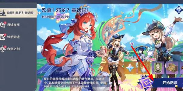 《原神》4.8故事始于无雨的森林任务图文流程2
