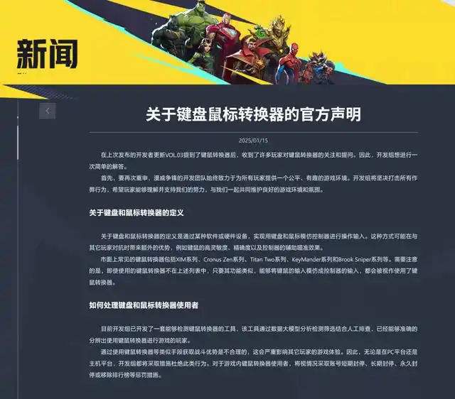《漫威争锋》强化反作弊作弊玩家遭百年封禁1