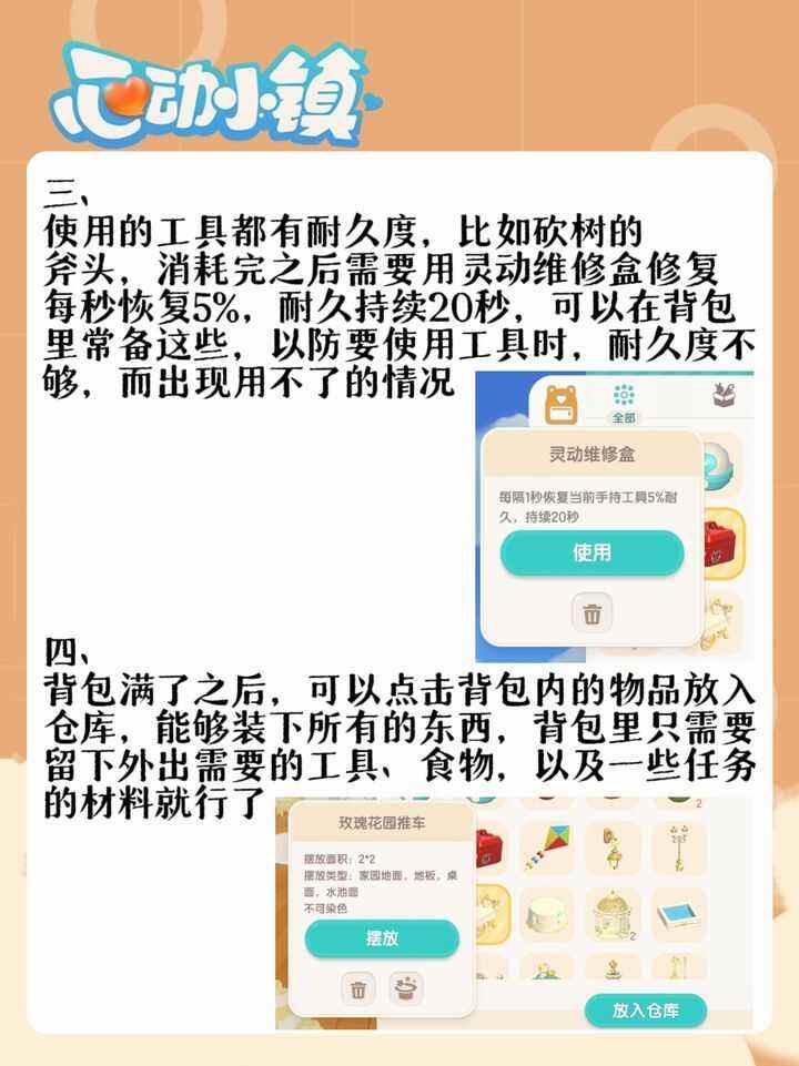 《心动小镇》攻略2024新手入门技巧大全2