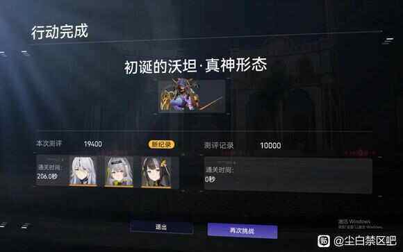 《尘白禁区》初诞的沃坦真神形态打法攻略1