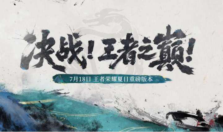 《王者荣耀》决战王者之巅怎么玩决战王者之巅玩法攻略1