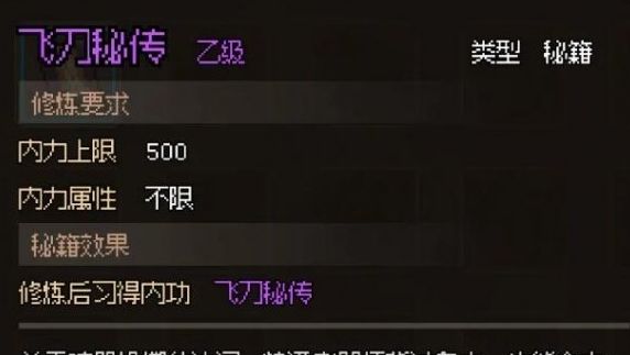 《大侠立志传》武馆抢秘籍任务怎么完成武馆抢秘籍任务攻略2