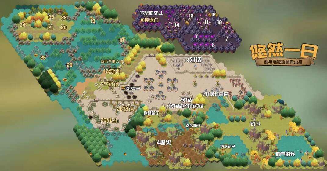 《剑与远征》新奇景探险悠然一日路线图推荐1