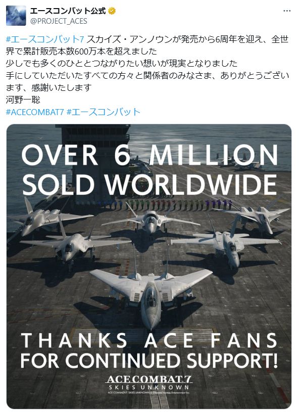 《皇牌空战7：未知空域》发售6周年销量突破600万1