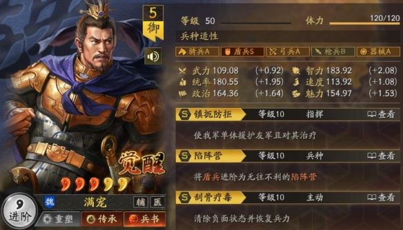 《三国志战略版》立异盾阵容攻略最强立异盾阵容搭配推荐7