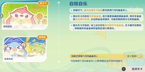 《原神》4.8哐哐当当雀雀球第一天任务图文攻略3