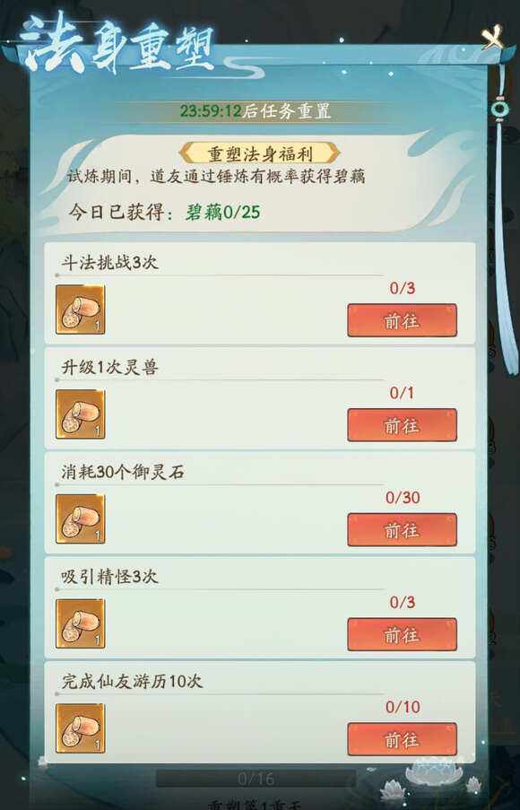 《寻道大千》重塑法身需要多少重塑法身升级经验玩法攻略2