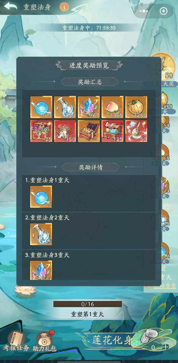 《寻道大千》重塑法身需要多少重塑法身升级经验玩法攻略1