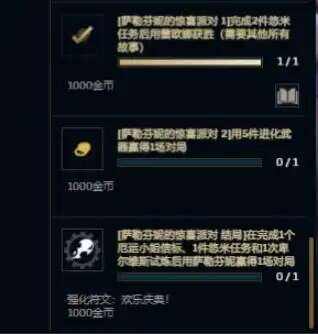 《英雄联盟》无尽狂潮任务攻略大全无尽狂潮任务图文通关流程2