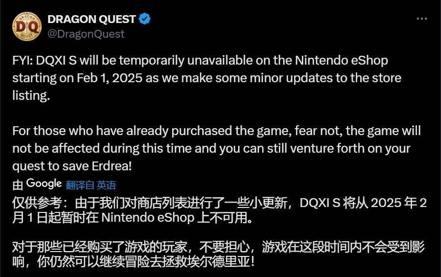 《勇者斗恶龙11S》下架Switch或因发行权变更1