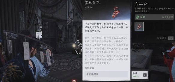 《燕云十六声》开封万事知雾林异花任务图文攻略7