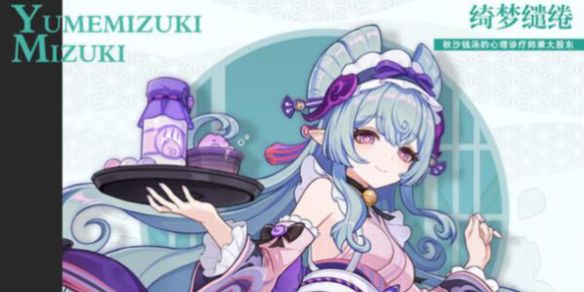 《原神》梦见月瑞希上线时间1