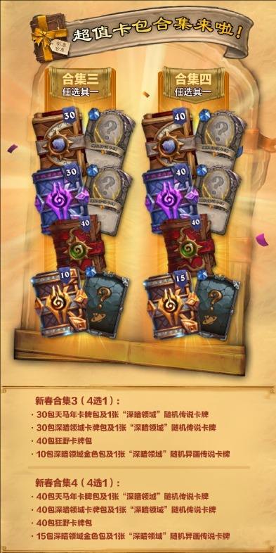《炉石传说》最新国服新年春节活动内容介绍4