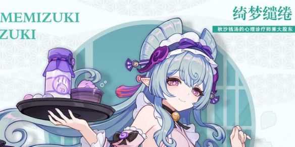 《原神》梦见月瑞希是星级介绍1