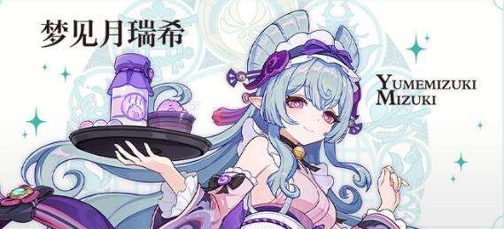 《原神》梦见月瑞希是星级介绍2