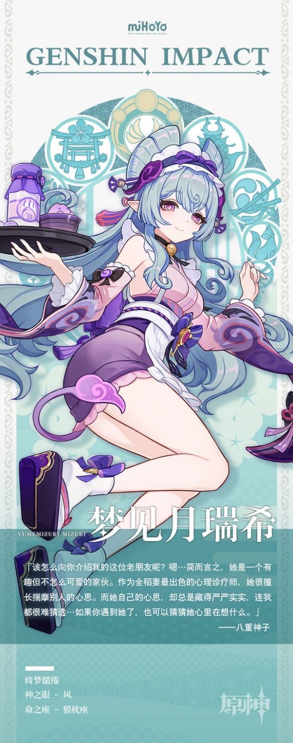 《原神》梦见月瑞希是星级介绍4