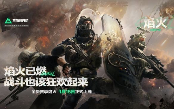 《三角洲行动》S3赛季更新时间介绍2