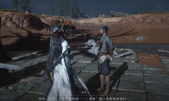 《燕云十六声》开封万事知镇水鬼翁任务图文攻略15