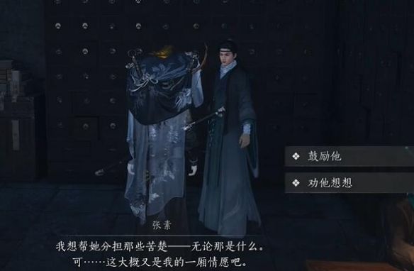 《燕云十六声》开封万事知药传相思任务图文攻略6