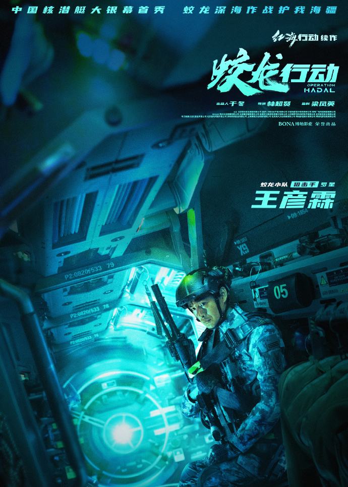 红海行动续作《蛟龙小队》角色海报曝光8