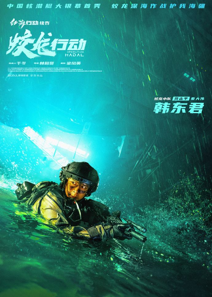 红海行动续作《蛟龙小队》角色海报曝光10