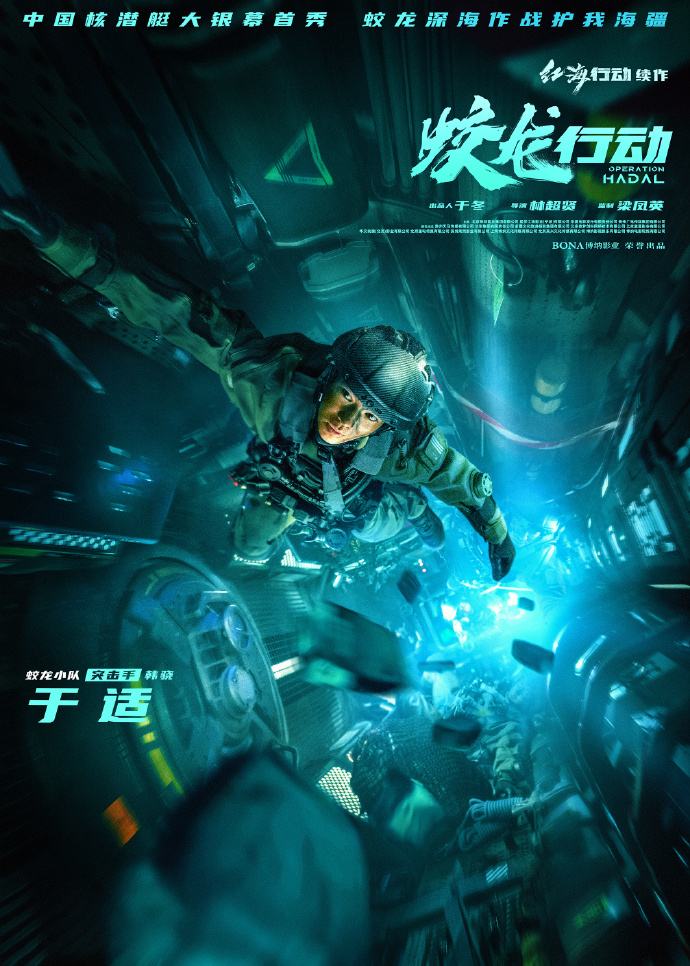 红海行动续作《蛟龙小队》角色海报曝光2