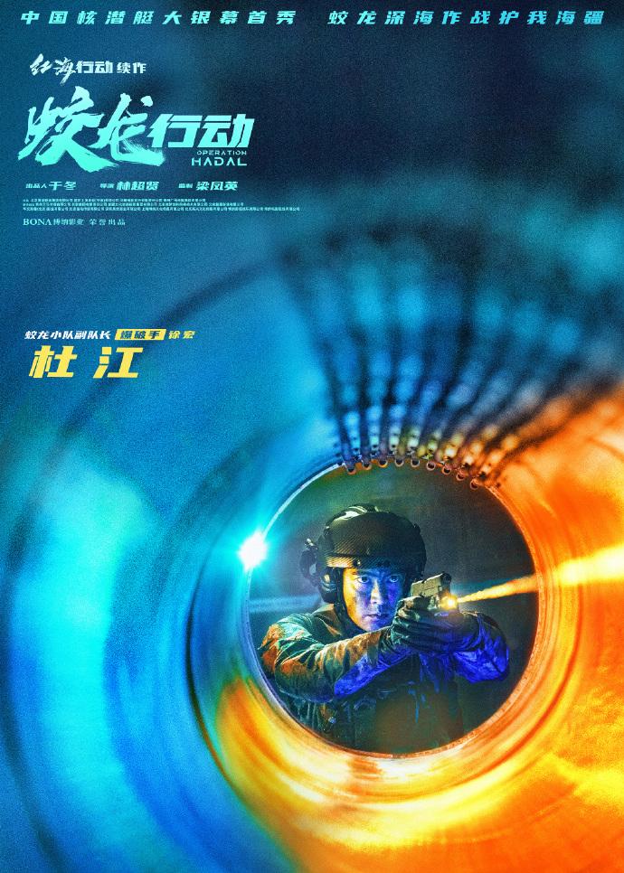 红海行动续作《蛟龙小队》角色海报曝光6