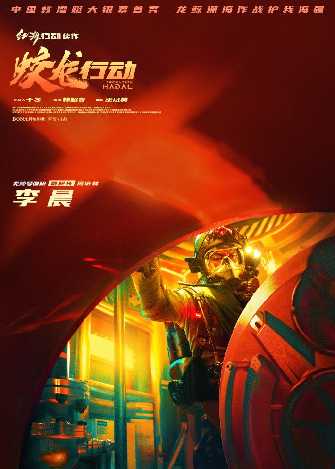 红海行动续作《蛟龙小队》角色海报曝光7