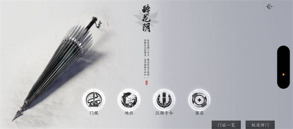 《燕云十六声》加入醉花阴门派方法介绍1