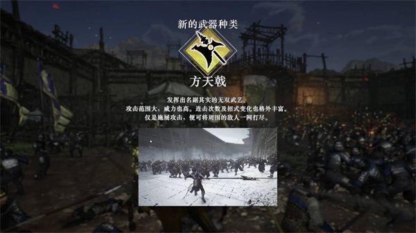 《真三国无双起源》方天戟怎么解锁方天戟获取位置一览1