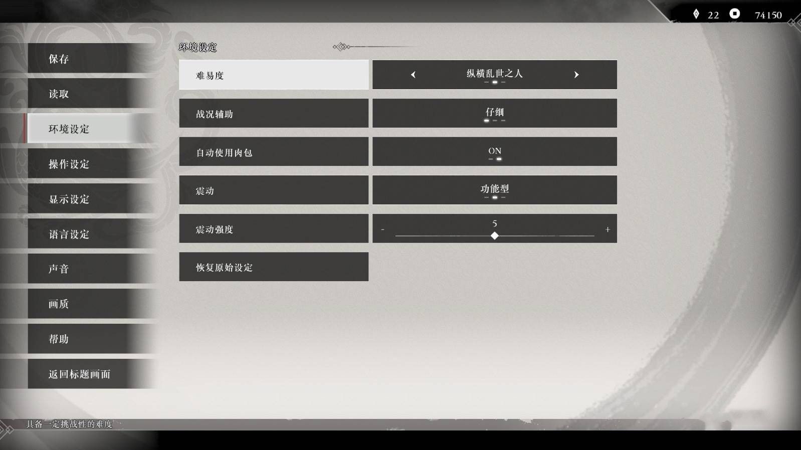 《真三国无双起源》画面设置参考画面怎么设置最佳1