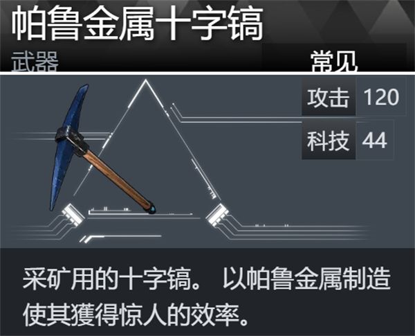 《幻兽帕鲁》怎么获得帕鲁金属十字镐帕鲁金属十字镐制作方法1