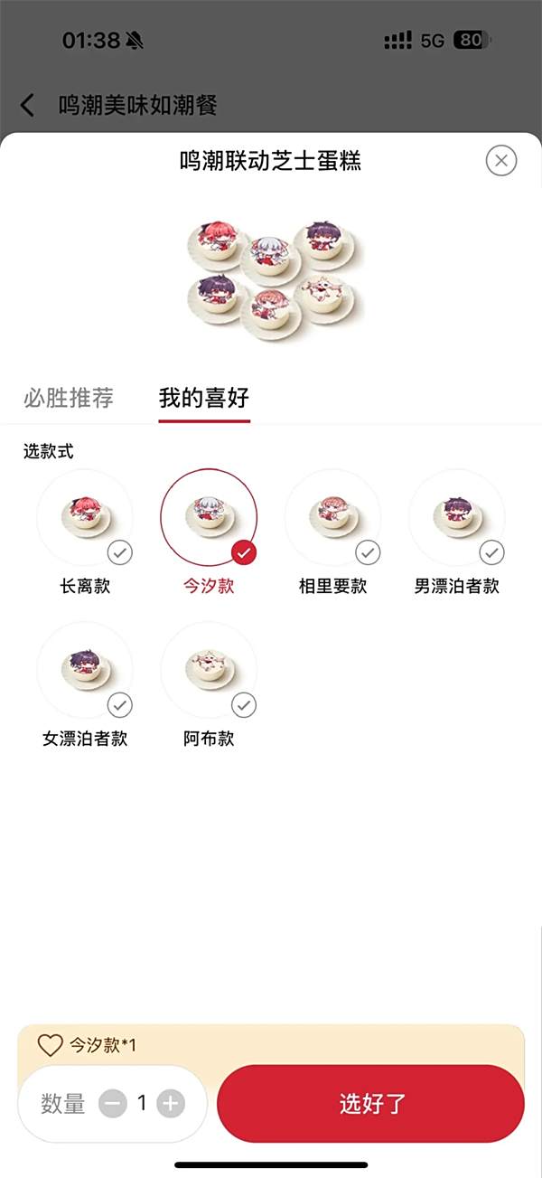 《鸣潮》x必胜客提前预订周边的方法14